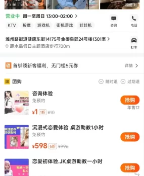 JK美少女伴游助教恋爱解压馆