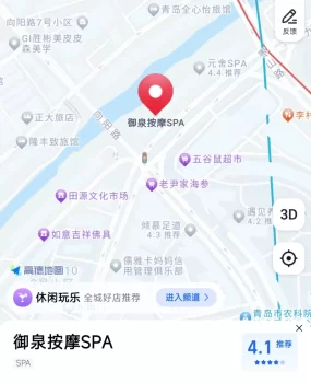 李沧 御泉按摩spa失望记