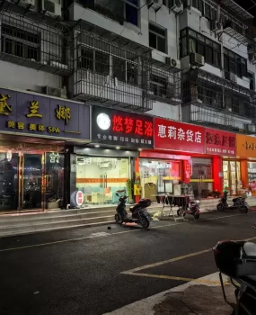 足浴肾宝推拿