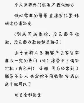 骗子曝光，仙人跳