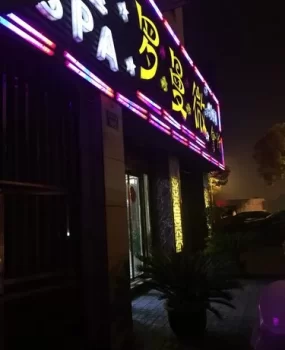 桐乡罗曼微养生会所