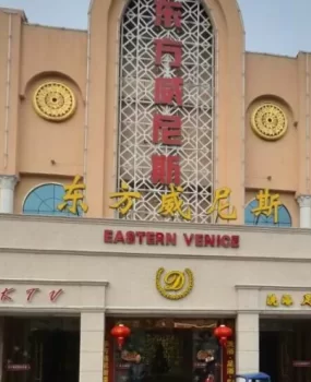 炮打东方威尼斯 技师漂亮 技术好