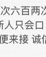 不清楚是不是骗车费的，昌吉的可以约着试试